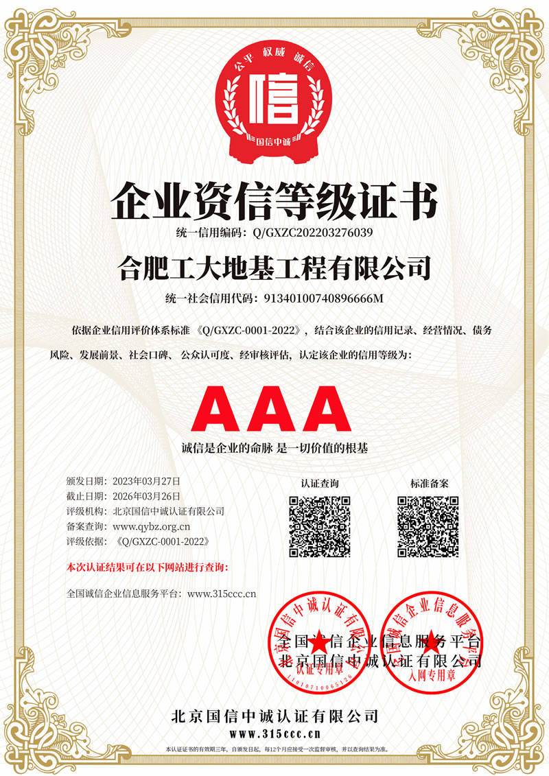 企業(yè)資信等級(jí)證書(shū)