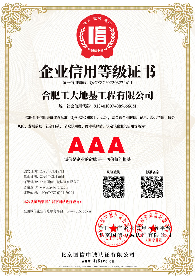 企業(yè)信用等級(jí)證書(shū)