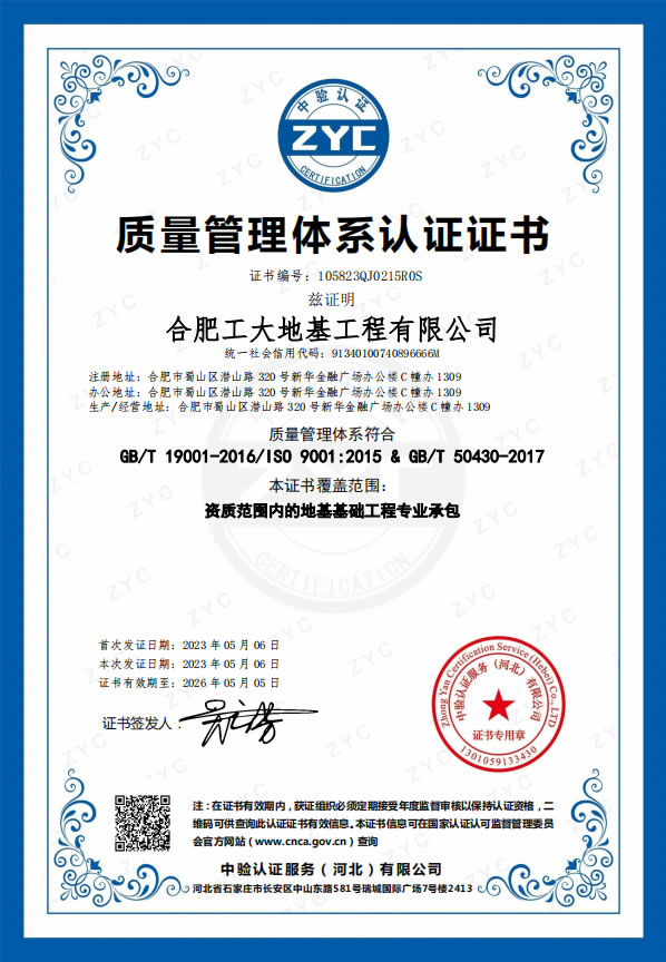 質(zhì)量管理體系認(rèn)證證書(shū)
